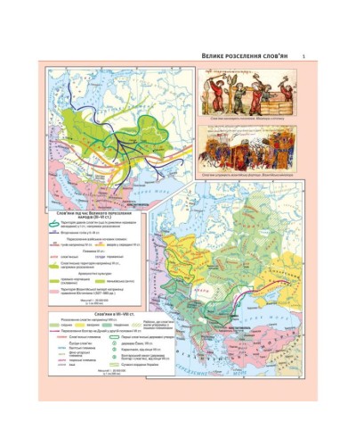 Атлас «Історія України» 7 клас, НУШ, ТМ Картографія