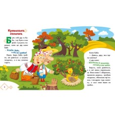 «Українські казки. Кривенька качечка» на 10 сторінок з твердою обкладинкою 16,5х18,5 см, ТМ Ранок