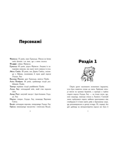 «Фріжель та Флаффі. Повернення дракона Енду» книга 1 на 224 сторінки з м`якою обкладинкою 14,5х21 см, ТМ Ранок