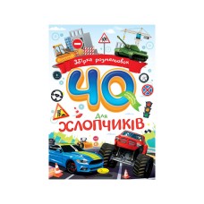 Розмальовка «40 сторінок» А4 на 40 сторінок з м`якою обкладинкою ТМ Апельсин, в асортименті