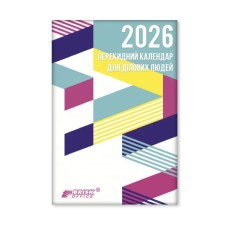 Календар перекидний на 2026, ТМ Brisk