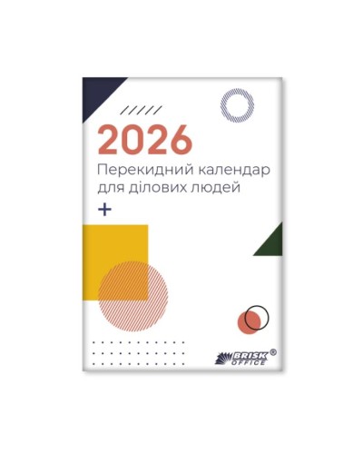 Календар перекидний на 2026, ТМ Brisk