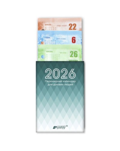Календар перекидний на 2026, ТМ Brisk