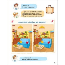 «Детективні розваги! Що, де і куди зникло?» на 24 сторінки з м`якою обкладинкою 21,5х27,5 см, ТМ Ранок