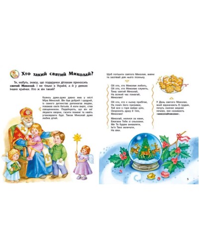 «Енциклопедія дошкільника. Зимові свята» на 32 аркуші з м`якою обклдаинкою 20х24 см, ТМ Ранок