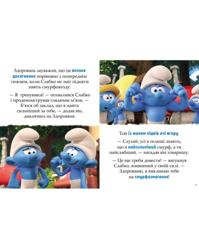 «Смурфи. Казки на 5 хвилин. Разом веселіше!» на 72 сторінки з твердою обкладинкою 19х24,5 см, ТМ Ранок