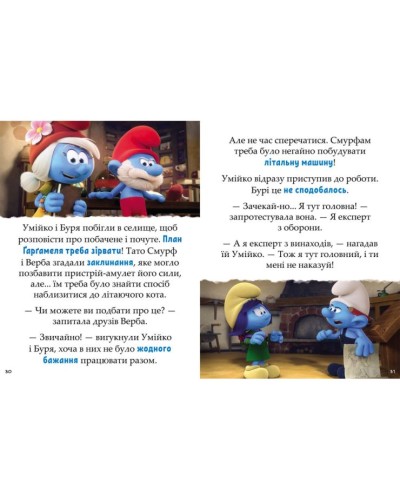 «Смурфи. Казки на 5 хвилин. Вперед до пригод!» на 72 сторінки з твердою обкладинкою 19х24,5 см, ТМ Ранок