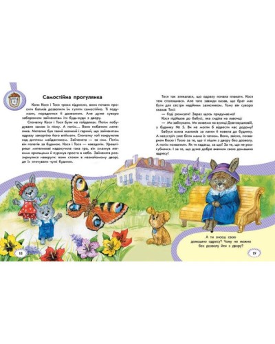 «Книги про безпеку: Безпека для зайченят, дівчаток та хлопченят» на 64сторінки з твердою обкладинкою 20х26 см, ТМ Ранок
