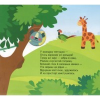 «Книжка з віконцями. Метушня у зоопарку» на 8 сторінок з твердою обкладинкою 16,5х15, ТМ Ранок