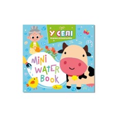Розмальовка «MINI Water Book» на 6 аркушів з м`якою обкладинкою 16,5х15,5 см, в асортименті, ТМ Апельсин