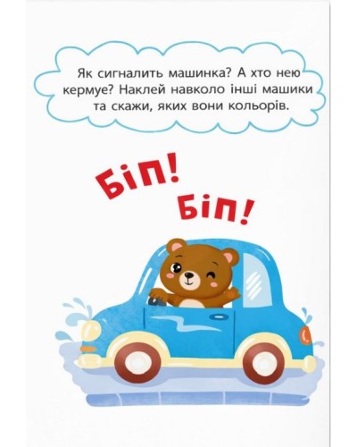 «Перші наліпки для малюків. Вимовляю звуки» на 8 сторінок з м`якою обкладинкою 16,5х23,5 см, ТМ Кристал Бук