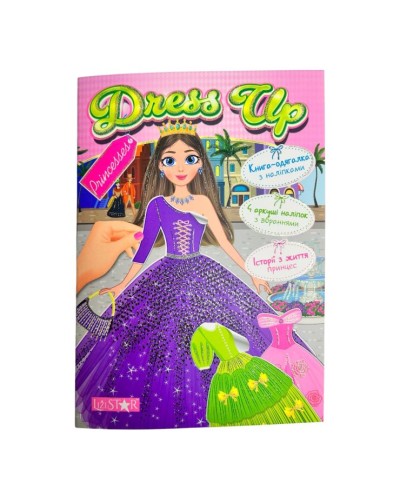 Одягалка «Dress Up» А4 на 16 сторінок зі стікерами, в асортименті, ТМ Апельсин