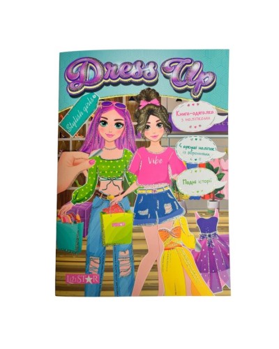 Одягалка «Dress Up» А4 на 16 сторінок зі стікерами, в асортименті, ТМ Апельсин
