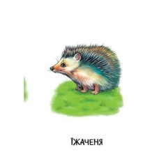 «Мами та дитинчата» на 22 сторінки з твердою обкладинкою 10,5х15 см, ТМ Ранок