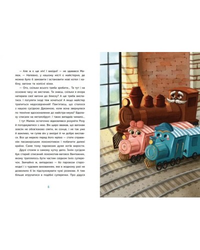 «Казки сучасних авторів. Казка про Паровозика, у якого була мрія» на 64 сторінки з твердою обкладинкою 24,5х17 см, ТМ Ранок