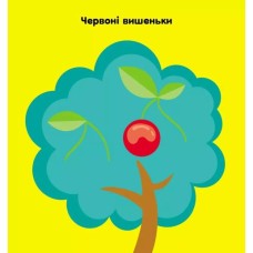 «Мозаїка з наліпок. Кружечки. Для дітей від 2 років» на 8 сторінок з м`якою обкладинкою 17х15 см, ТМ Ранок