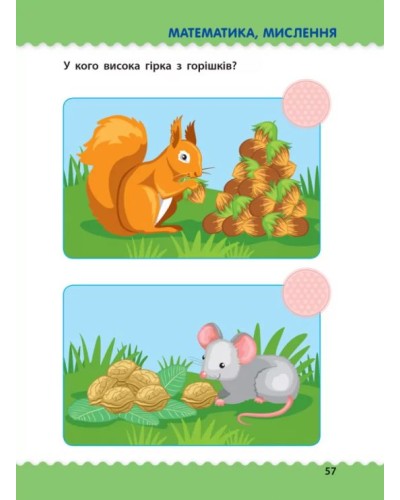 «Навчалочка. Тести з наліпками. 2-3 роки» на 64 сторінки з м`якою обкладинкою 20х15.5 см, ТМ Ранок