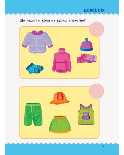 «Навчалочка. Тести з наліпками. 2-3 роки» на 64 сторінки з м`якою обкладинкою 20х15.5 см, ТМ Ранок