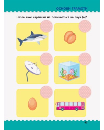 «Навчалочка. Тести з наліпками. 4-5 років» на 64 сторінки з м`якою обкладинкою 20х15.5 см, ТМ Ранок
