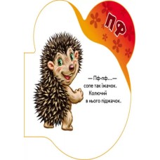 «Перші звуки. У лісі» на 10 сторінок з м`якою обкладинкою 14х14 см, ТМ Ранок