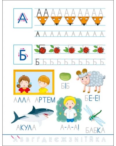 «Розвивальні зошити. Веселі прописи. Українська абетка» на 32 сторінки з м`якою обкладинкою, ТМ Ранок