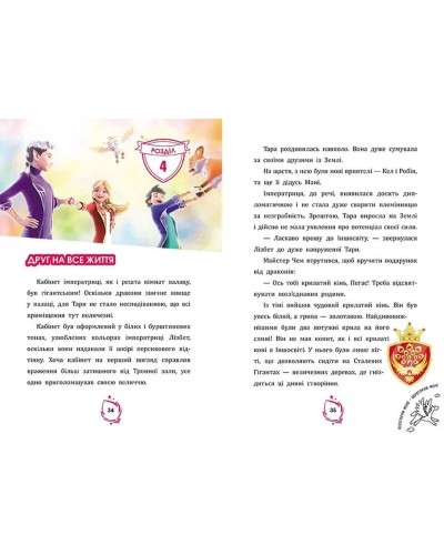 «Тара Данкан. Чарівна планета. Іншосвіт» на 48 аркушів з м`якою обкладинкою 14х20 см, ТМ Ранок