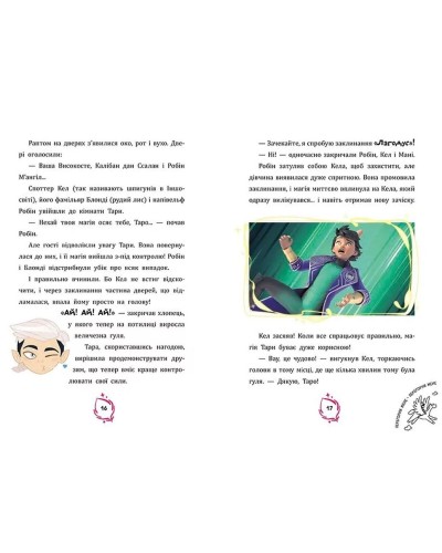 «Тара Данкан. Чарівна планета. Прокляте дерево» на 48 аркушів з м`якою обкладинкою 14х20 см, ТМ Ранок