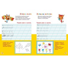 «Три Коти. Вусаті та хвостаті прописи для малят. Пишемо в лінійку» на 16 сторінок з м`якою обкладинкою 26х20 см, ТМ Ранок