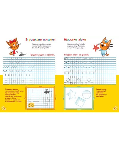 «Три Коти. Вусаті та хвостаті прописи для малят. Пишемо у клітинку» на 16 сторінок з м`якою обкладинкою 26х20 см, ТМ Ранок