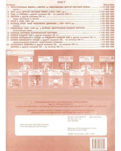Контурна карта «Новітня історія 1936-2014 р.р.» 11 клас, ТМ Картографія, 614