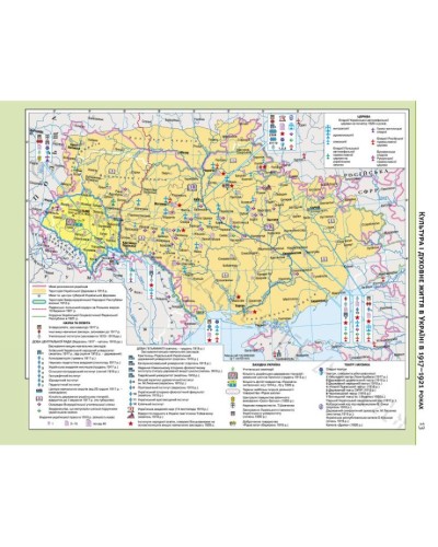 Атлас «Історія України» 10 клас, ТМ Картографія