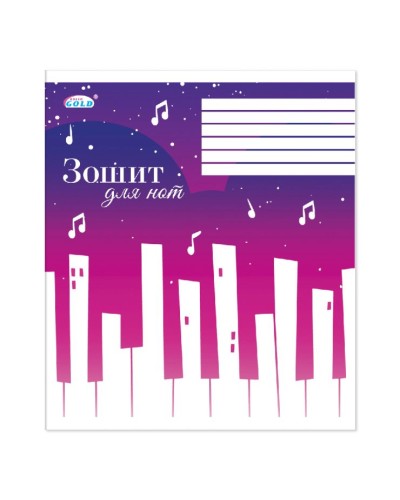 Зошит для нот В5 на 12 аркушів на скобі, ТМ Gold Brisk