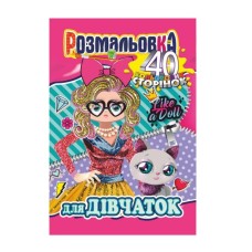 Розмальовка «Готуємось до школи» А4 на 40 сторінок, в асортименті, ТМ Апельсин