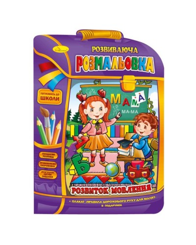 Розмальовка «Рюкзачок», В4, 16 сторінок, в асортименті, ТМ Апельсин