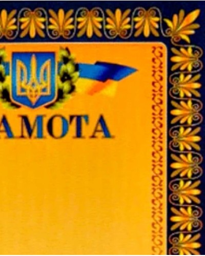 Грамота А4