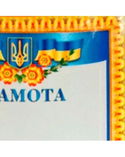 Грамота А4