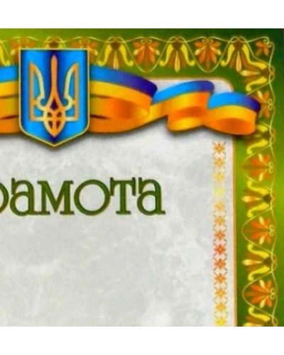 Грамота А4