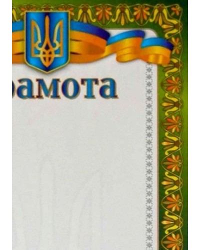 Грамота А4