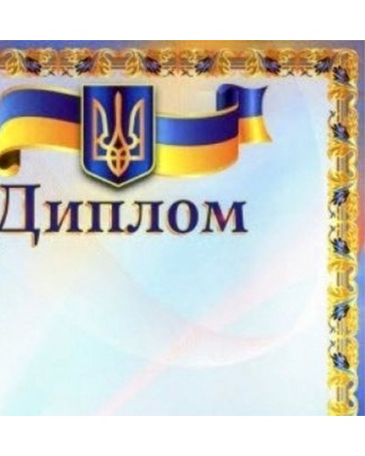 Диплом А4