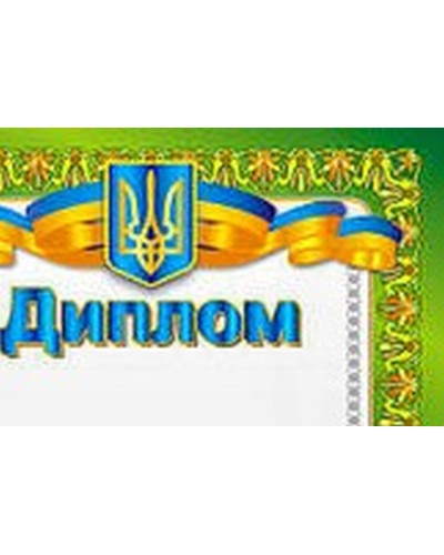 Диплом А4