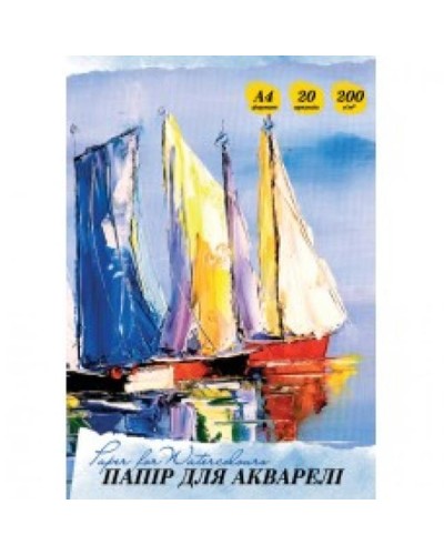 Папір для акварелі А3 з 20 аркушів 200 г/м2 у картонній папці, ТМ Рюкзачок