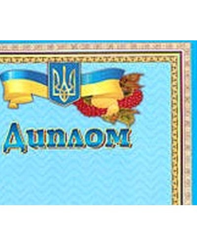 Диплом А4