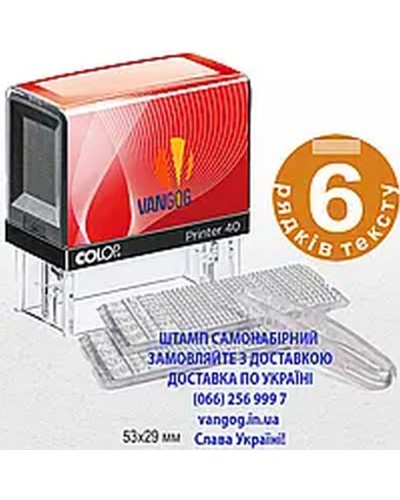 Штамп самонабірний 6 розрядів, ТМ COLOP
