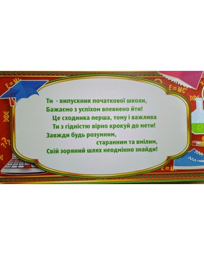 Диплом випусника початкової школи