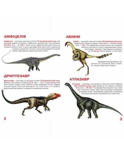 «Велика книжка. Динозаври» на 16 сторінок з м`якою обкладинкою 24х33 см, ТМ Кристал Бук