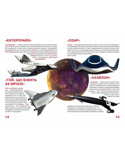 «Велика книжка.Космічні апарати» на 16 сторінок з м'якою обкладинкою 24х33 см, ТМ Кристал Бук