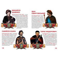 «Велика книжка. Гетьмани України» на 16 сторінок з м'якою обкладинкою 24х33 см, ТМ Кристал Бук