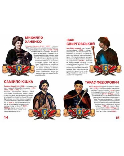 «Велика книжка. Гетьмани України» на 16 сторінок з м'якою обкладинкою 24х33 см, ТМ Кристал Бук