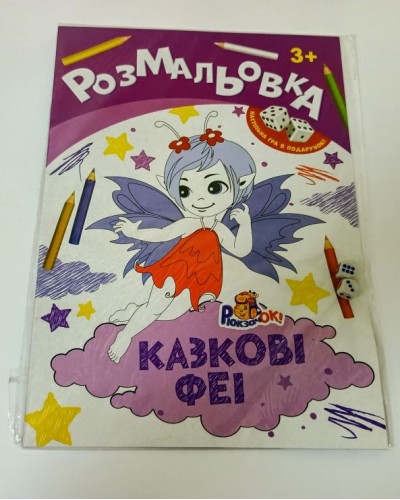 Розмальовка «Іграшка», 8 аркушів, в асортименті, ТМ Рюкзачок