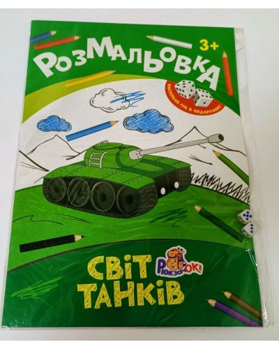 Розмальовка «Іграшка», 8 аркушів, в асортименті, ТМ Рюкзачок